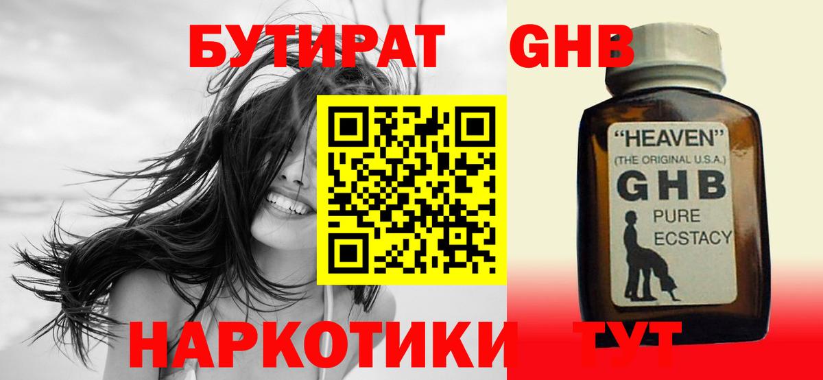 БУТИРАТ бутик  Вход с VPN  Белебей 