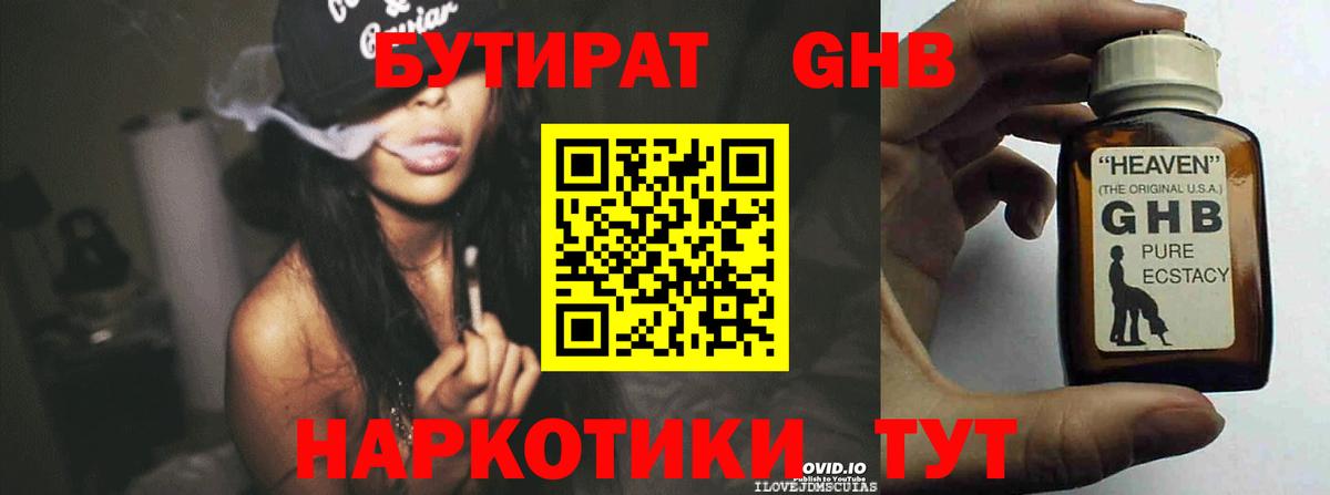 Бутират GHB Белебей