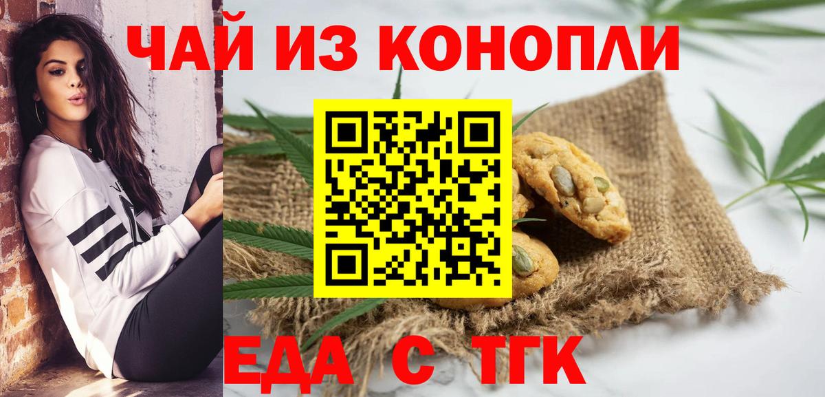 Белебей  Еда ТГК конопля  Вход с VPN 