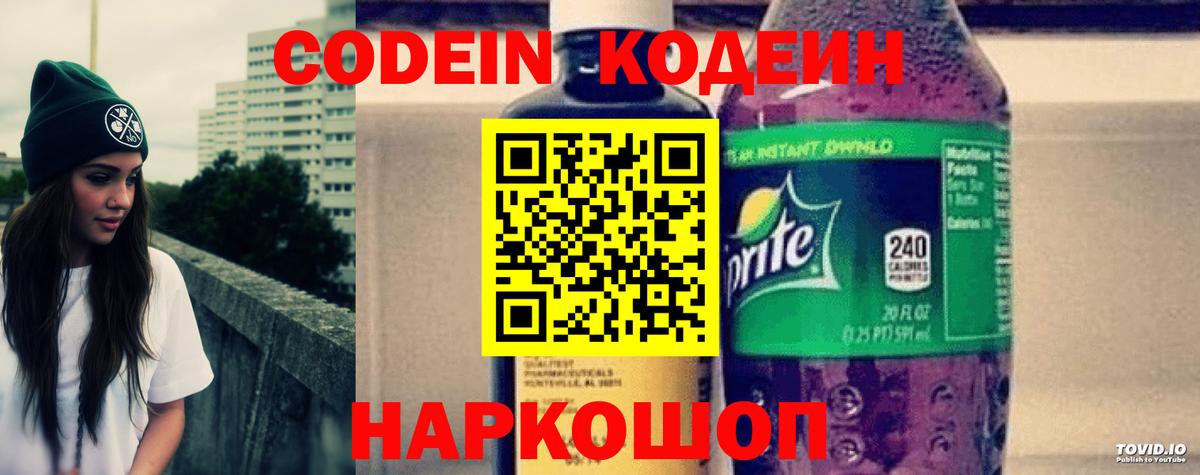 Кодеин Purple Drank  Codein Purple Drank  Белебей  Вход с VPN 