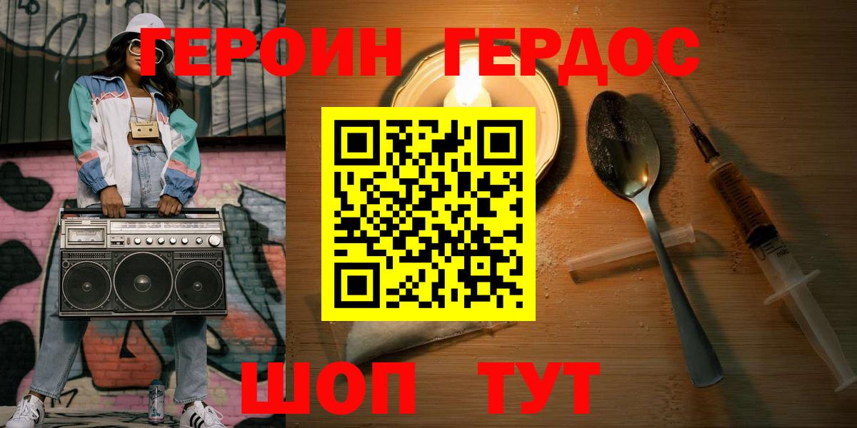 Героин Афган  ГЕРОИН  Белебей  Вход с VPN 